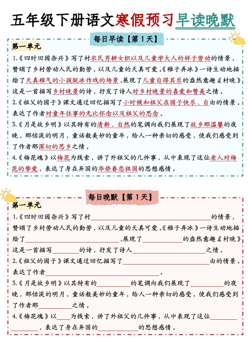 五下語文【中心思想】早讀晚默