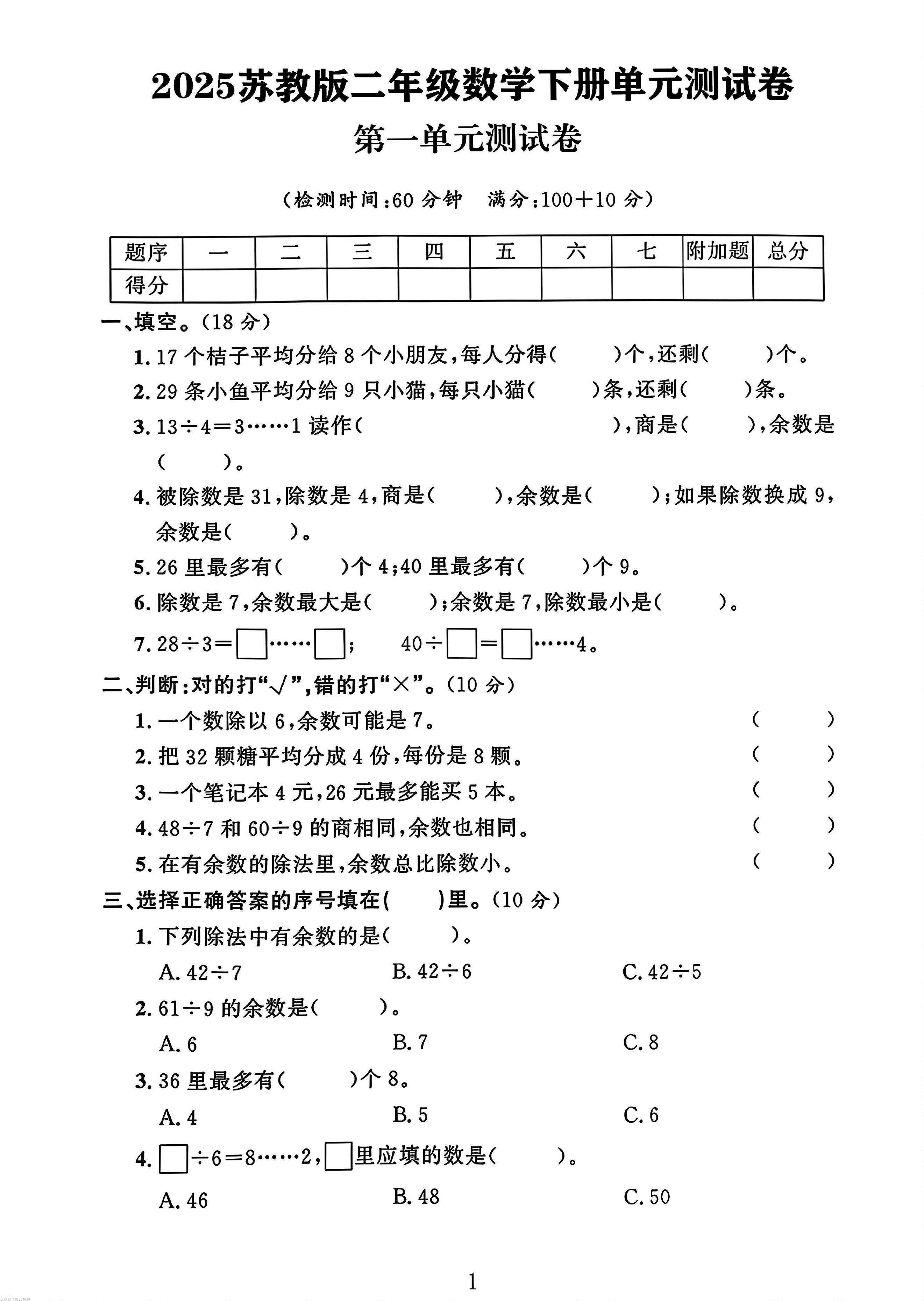二年級下冊蘇教版數(shù)學第一單元測試卷