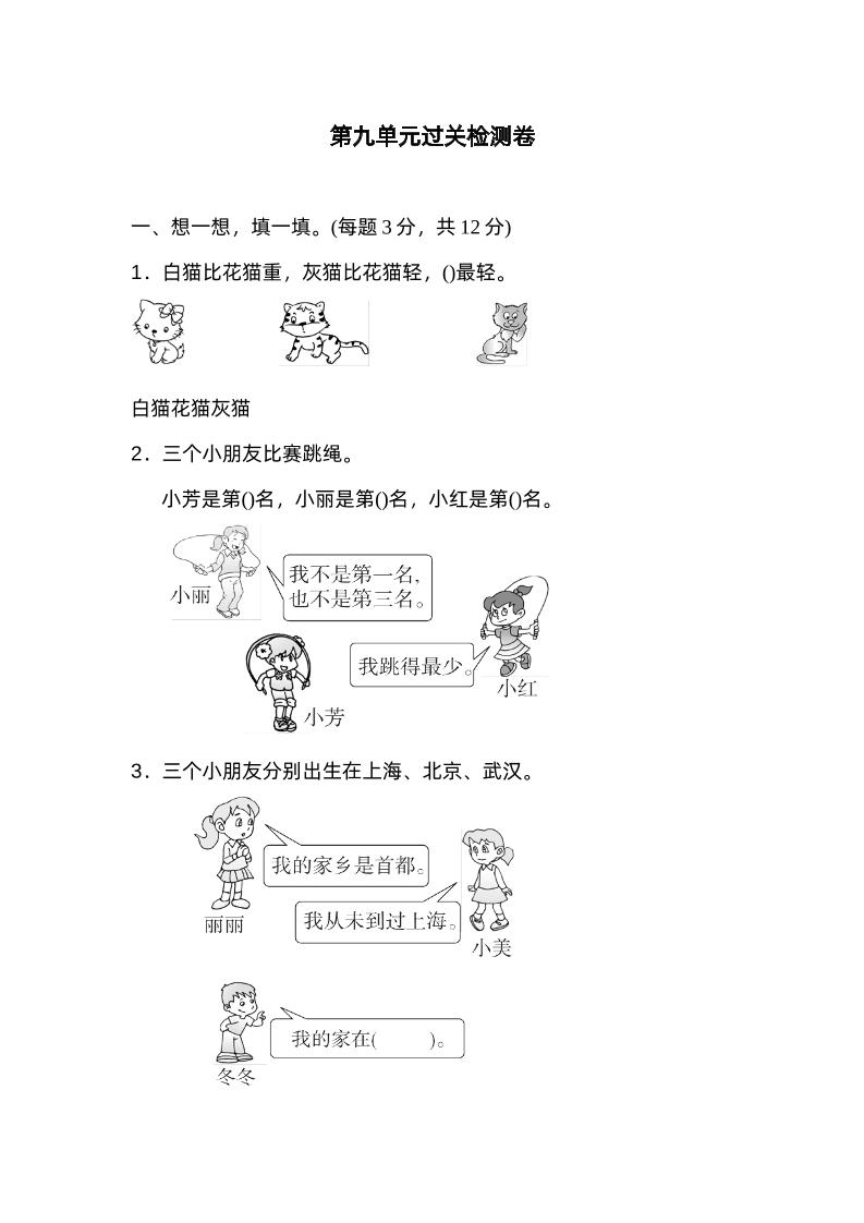 二下數學人教第九單元過關檢測卷