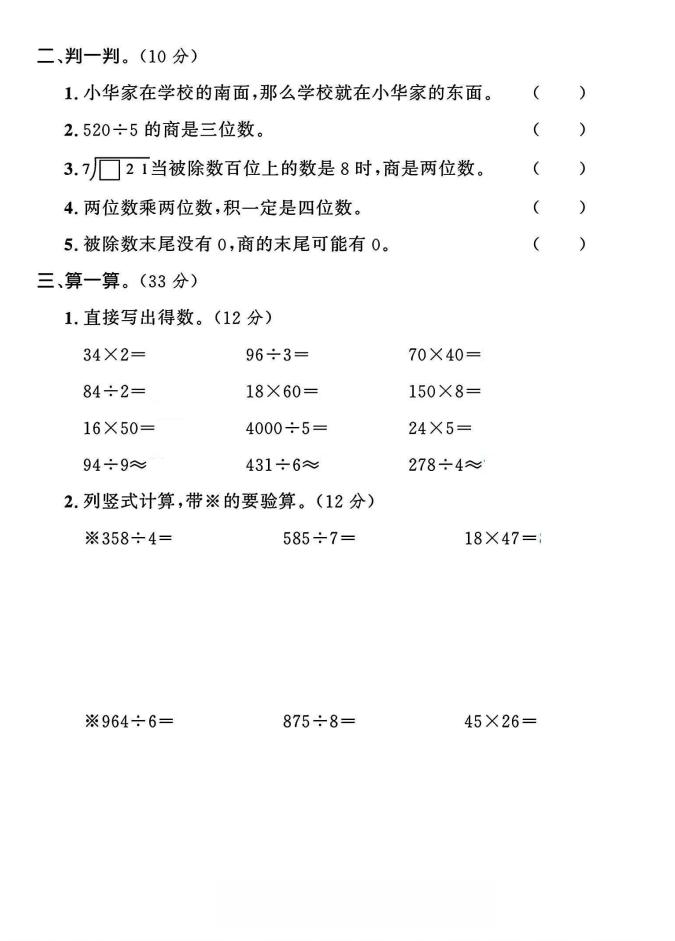 三年級下數(shù)學(xué)期中測試卷1《人教版》