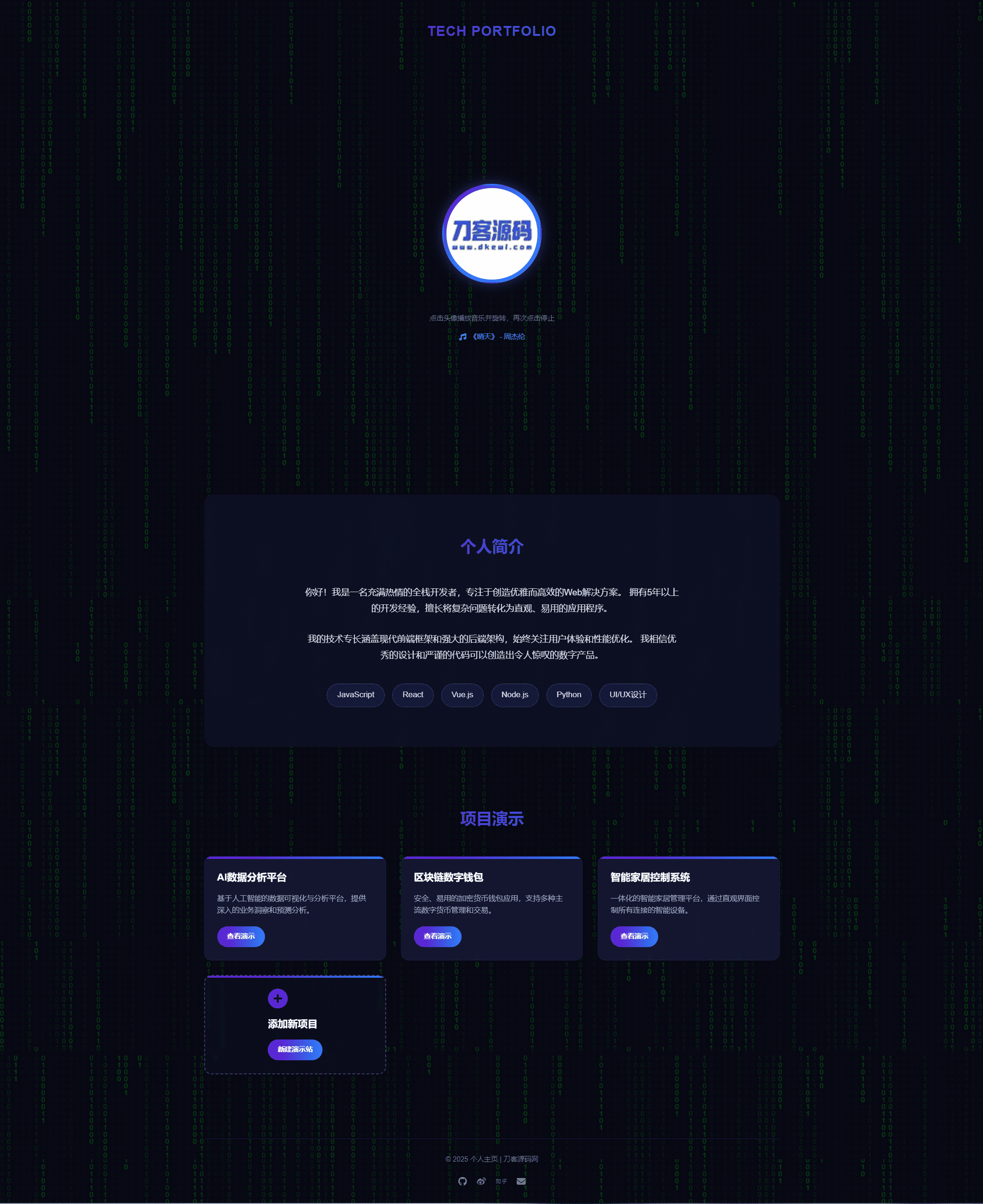 團隊個人科技主頁HTML源碼