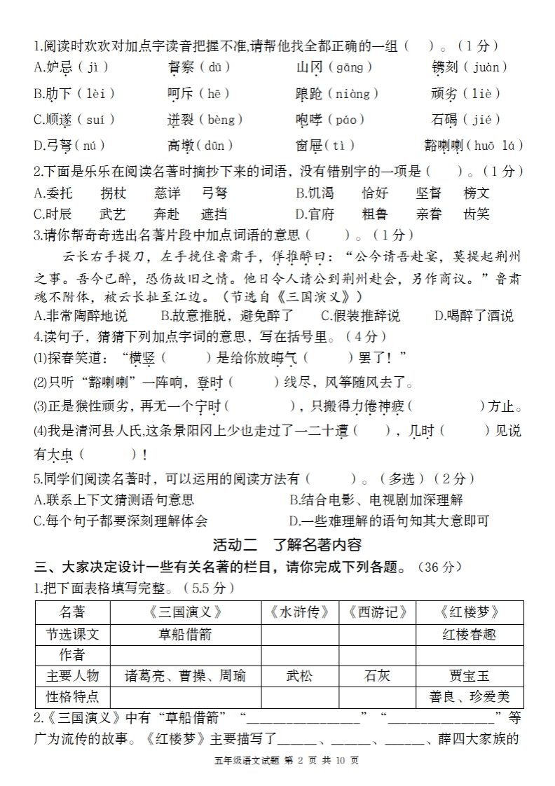 2025春季五年級下冊語文第二單元情境精編卷
