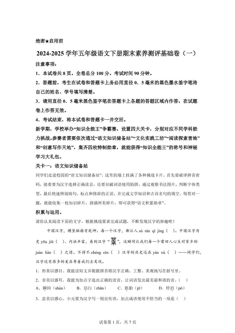 2024-2025學年五年級語文下學期期末全真模擬(統編版)