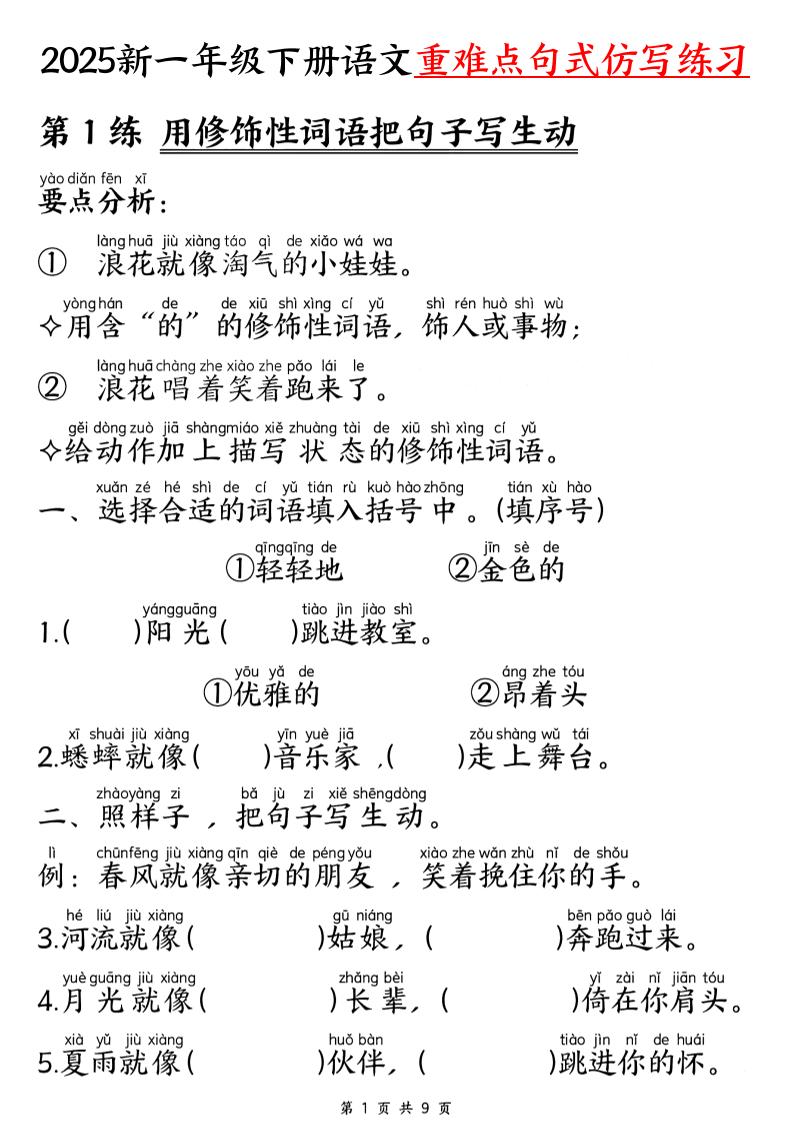 【25新一下語文重難點句式仿寫練習(9頁)
