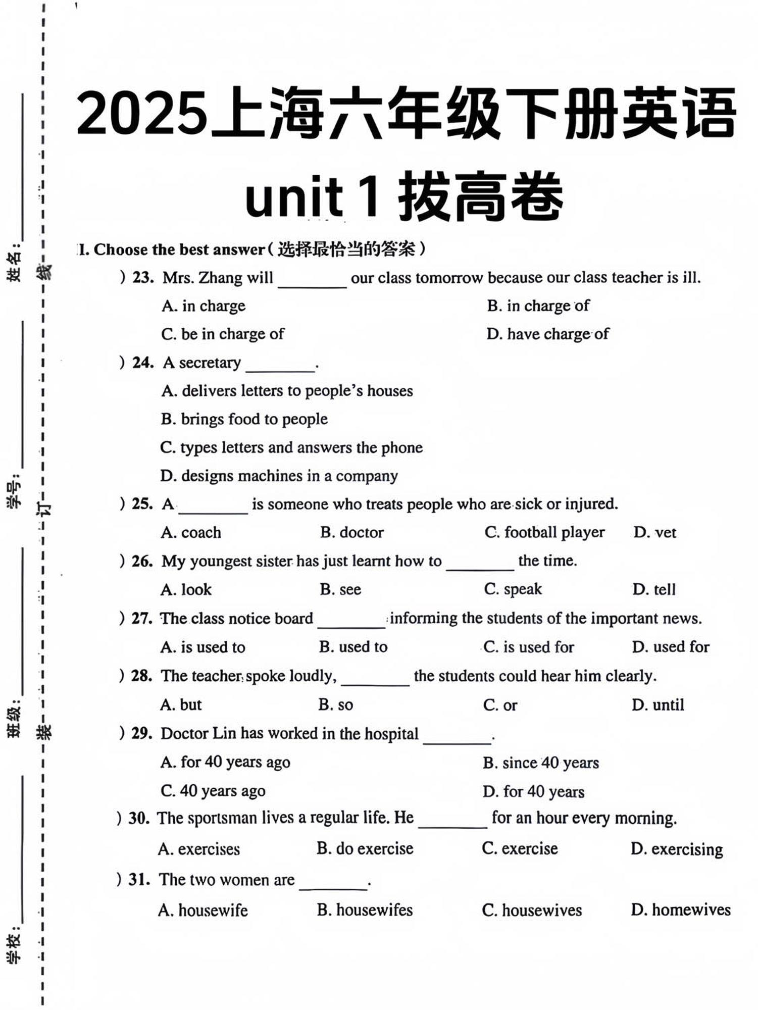 六年級下英語第一單元檢測卷-2《滬教版》