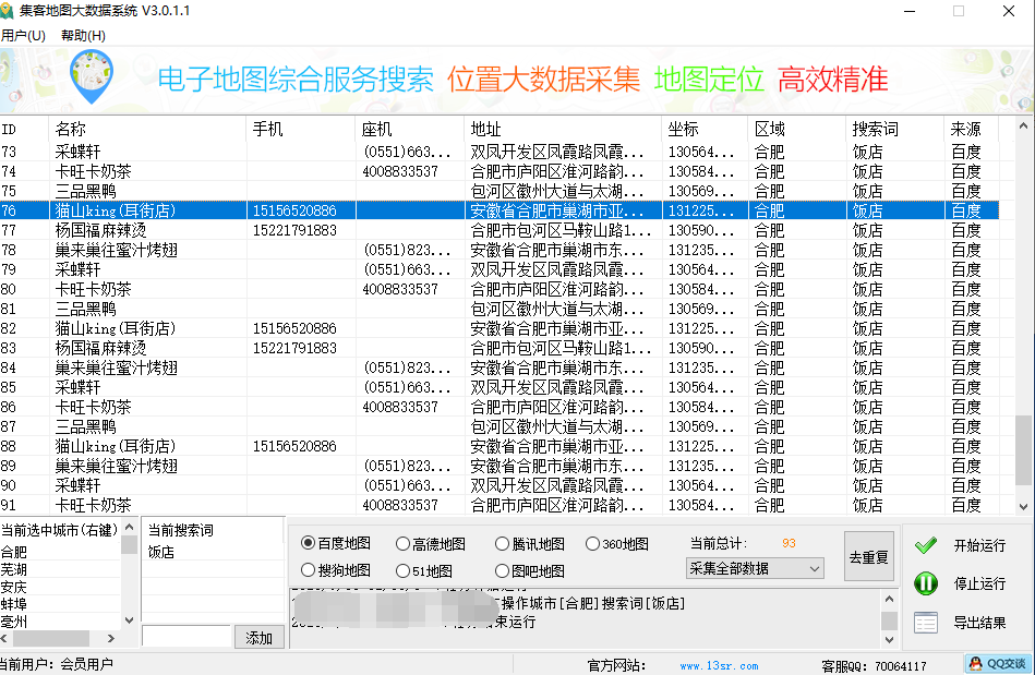 『精品軟件』外面收費998的獲客引流地圖大數據全自動七網采集獲客引流爆粉必備!