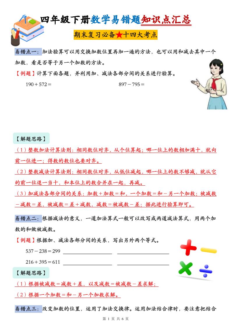 人教版四年級下冊數學易錯題知識點匯總
