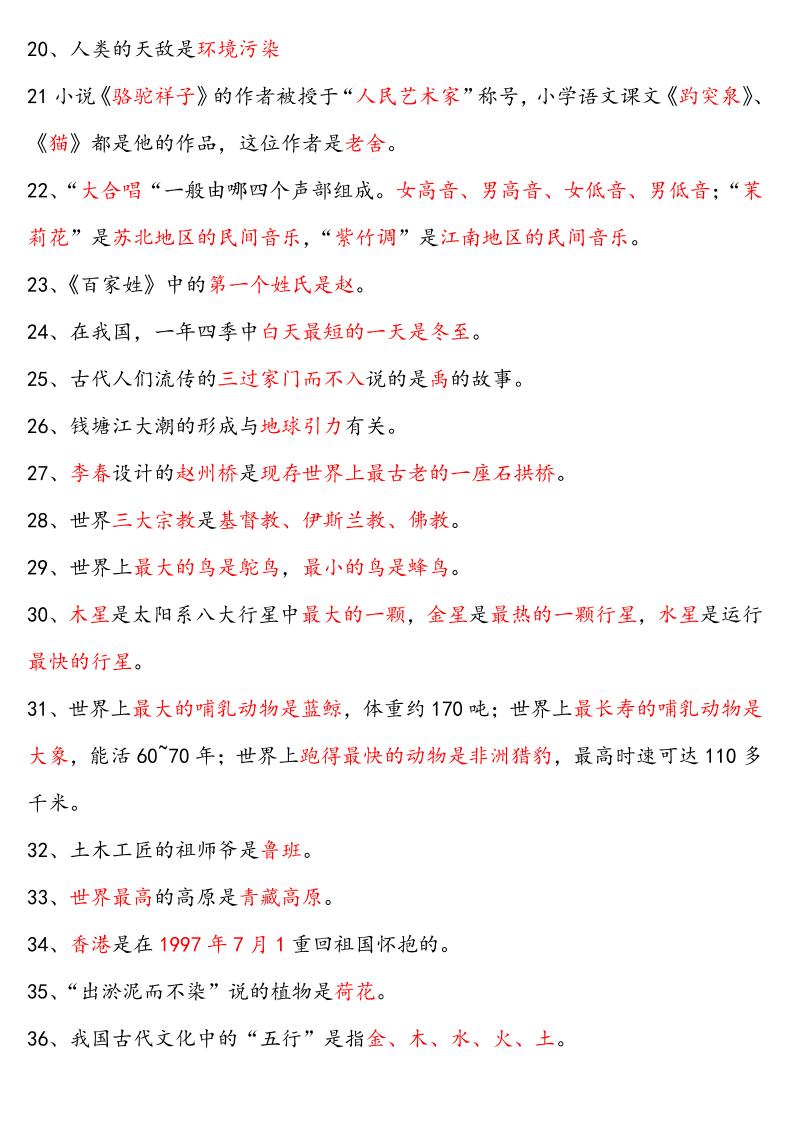 【四升五語文暑假】必背文學常識四下語文