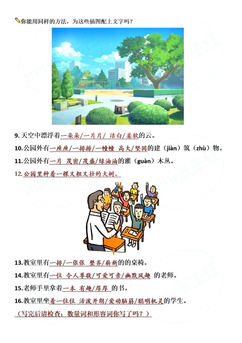 【仿寫專項】二下語文《開滿鮮花的小路》仿寫(含答案4頁)