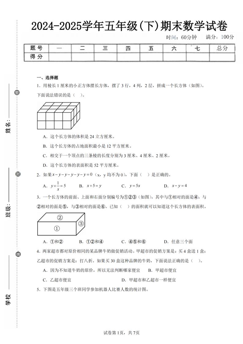 24-25五下北師大版數學期末試卷四(含答案21頁)