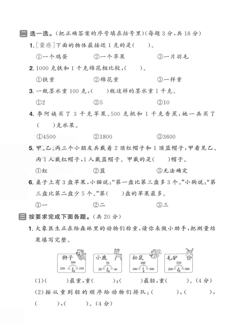 二下人教數學第九單元3】