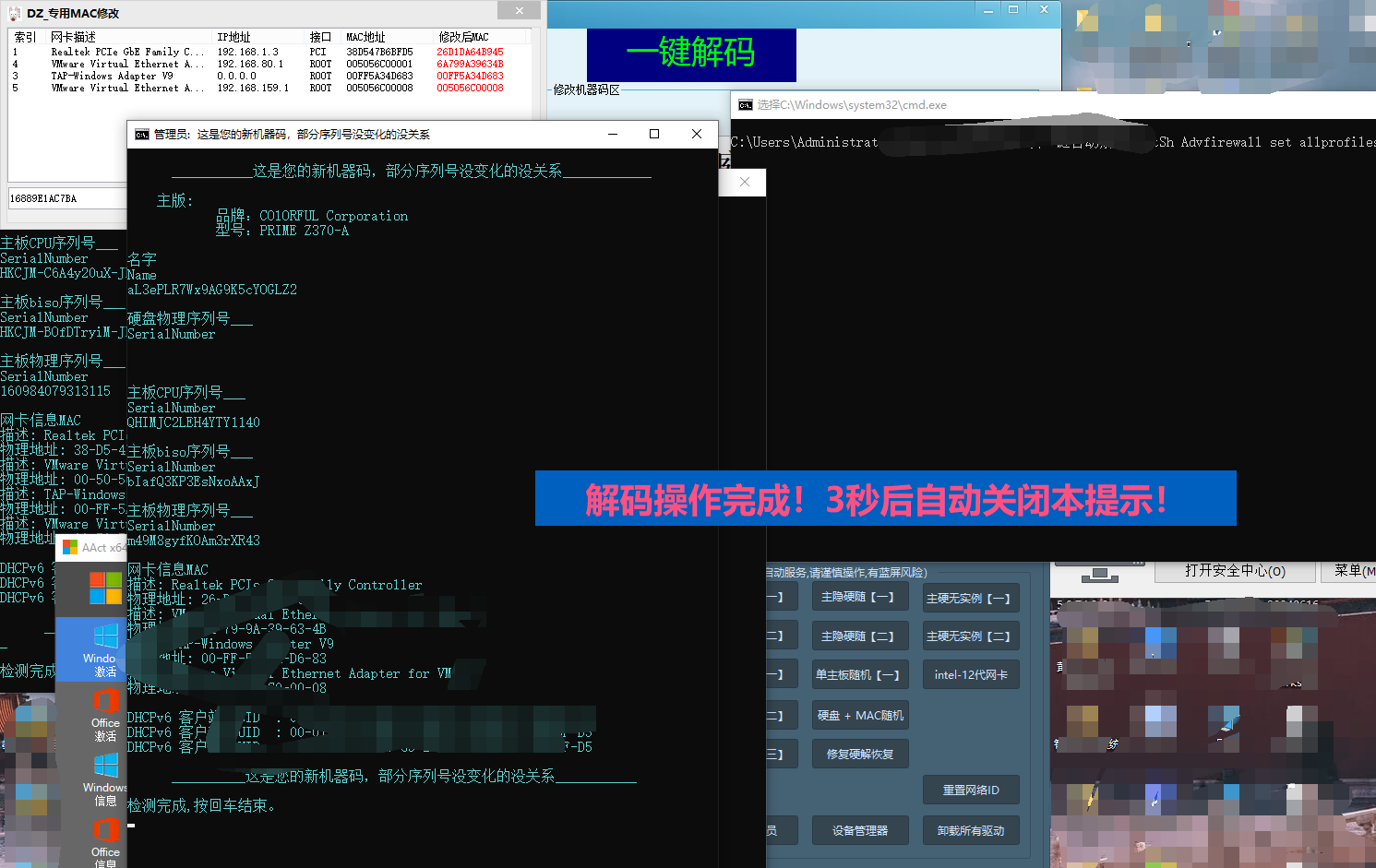 『高端精品』外面收費198的超猛DZ一鍵解機器碼6.0 絕地求生一鍵無需重裝，支持市面所有游戲 『軟件腳本+使用教程』