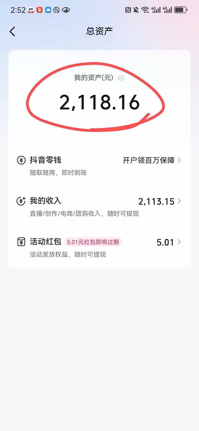 抖音無人擼禮物8.0玩法 全新風口   見效果快  全無人  單號當天產出2000+
