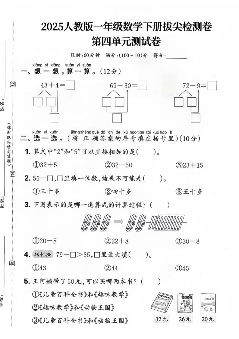 一下數(shù)學(xué)人教版四單元試卷(3套)