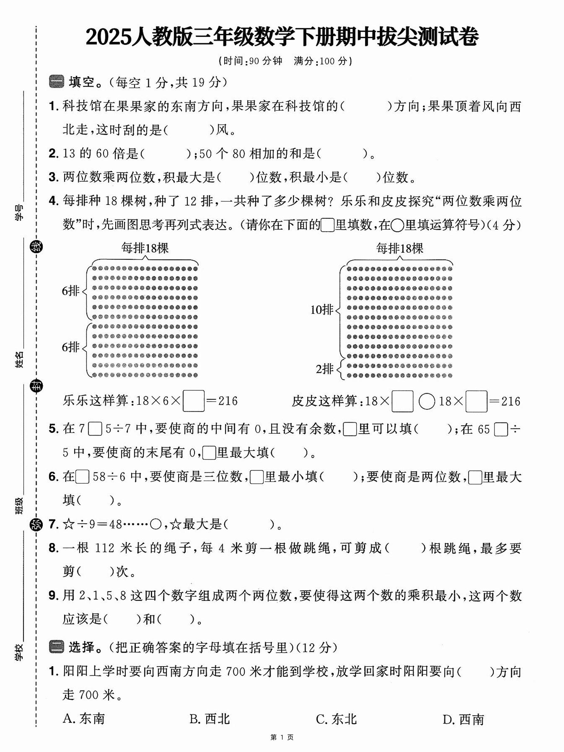 三下人教數學期中拔尖測試卷-科技館在果果家(含答案5頁)