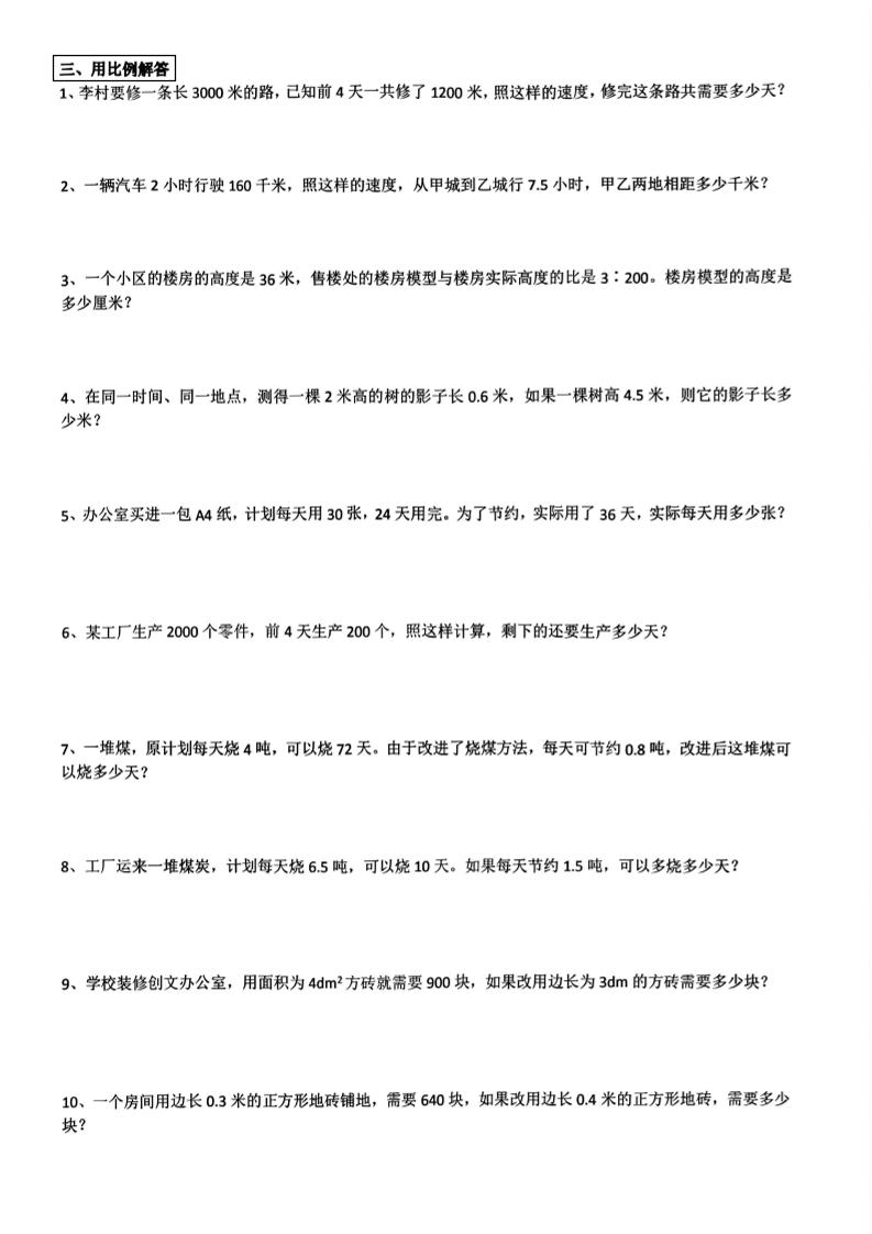 小升初數學【總復習應用題】