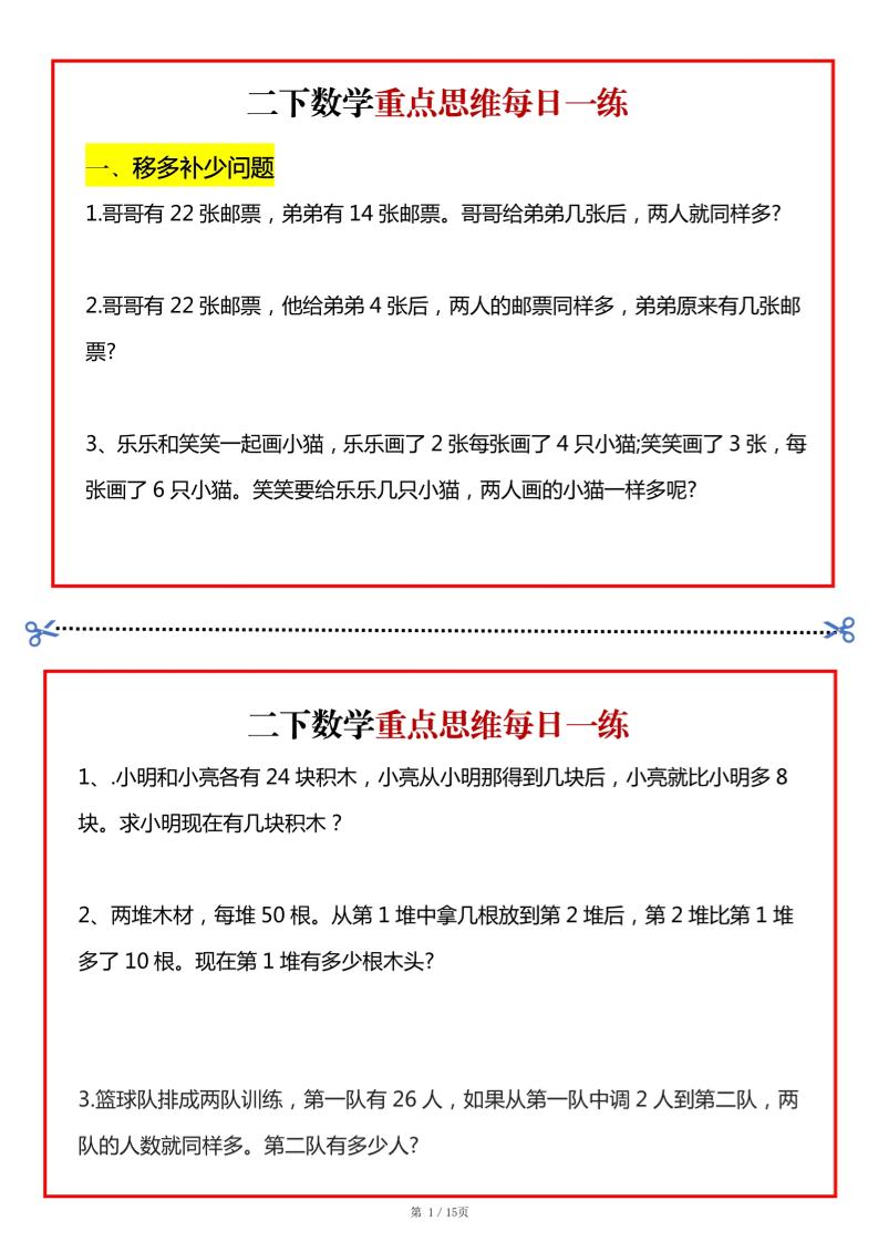 二年級數(shù)學下冊重點思維每日一練小紙條15頁-高清無水印完整版本