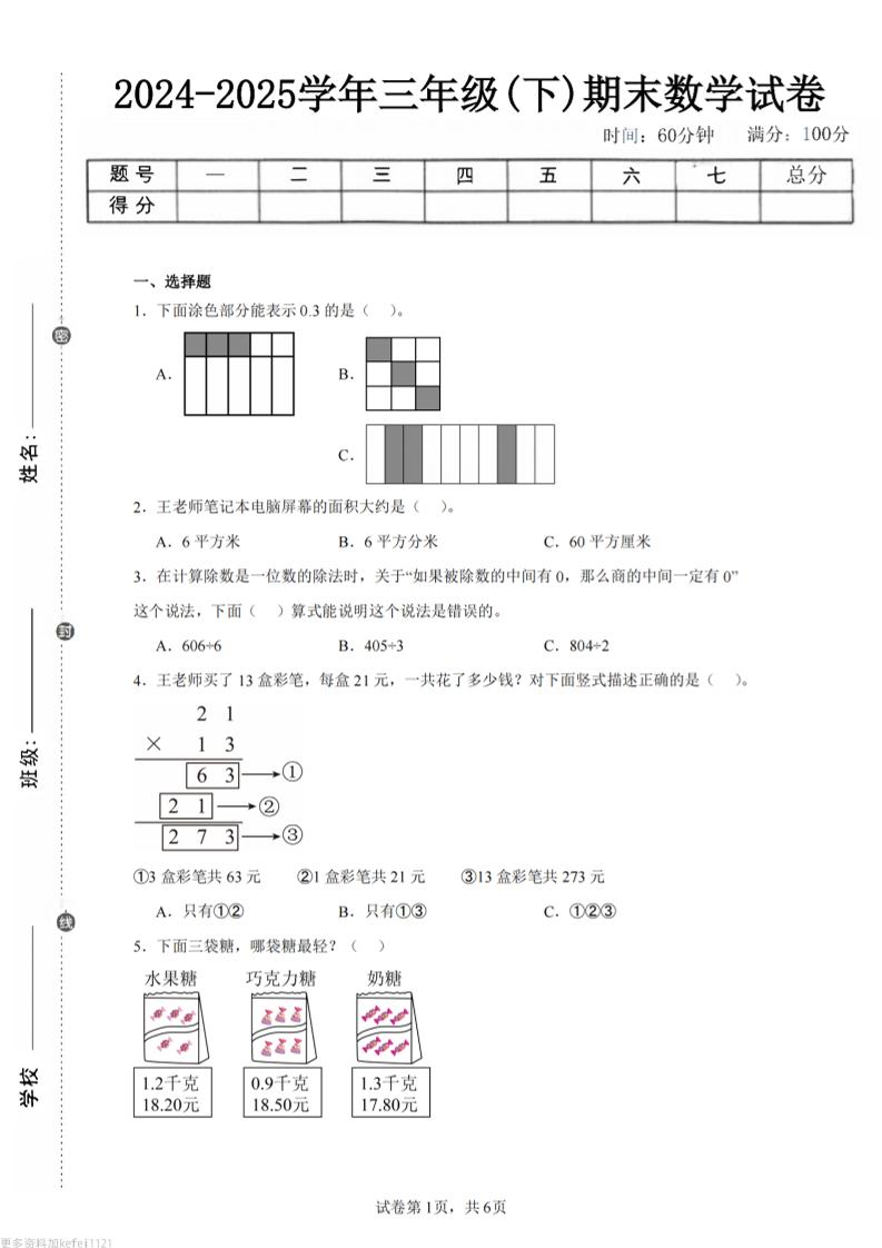 24-25三下數學(青島版)期末試卷4