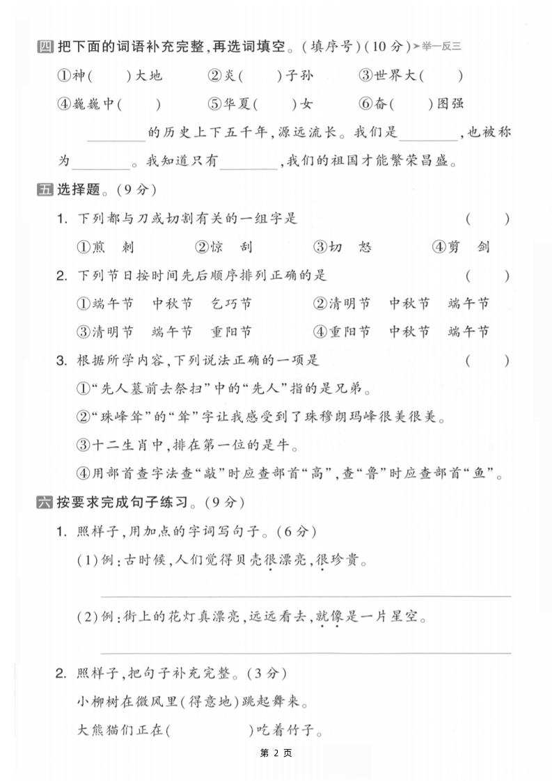 25二下語文第三單元拔尖測試卷-春季是中華(含答案5頁)