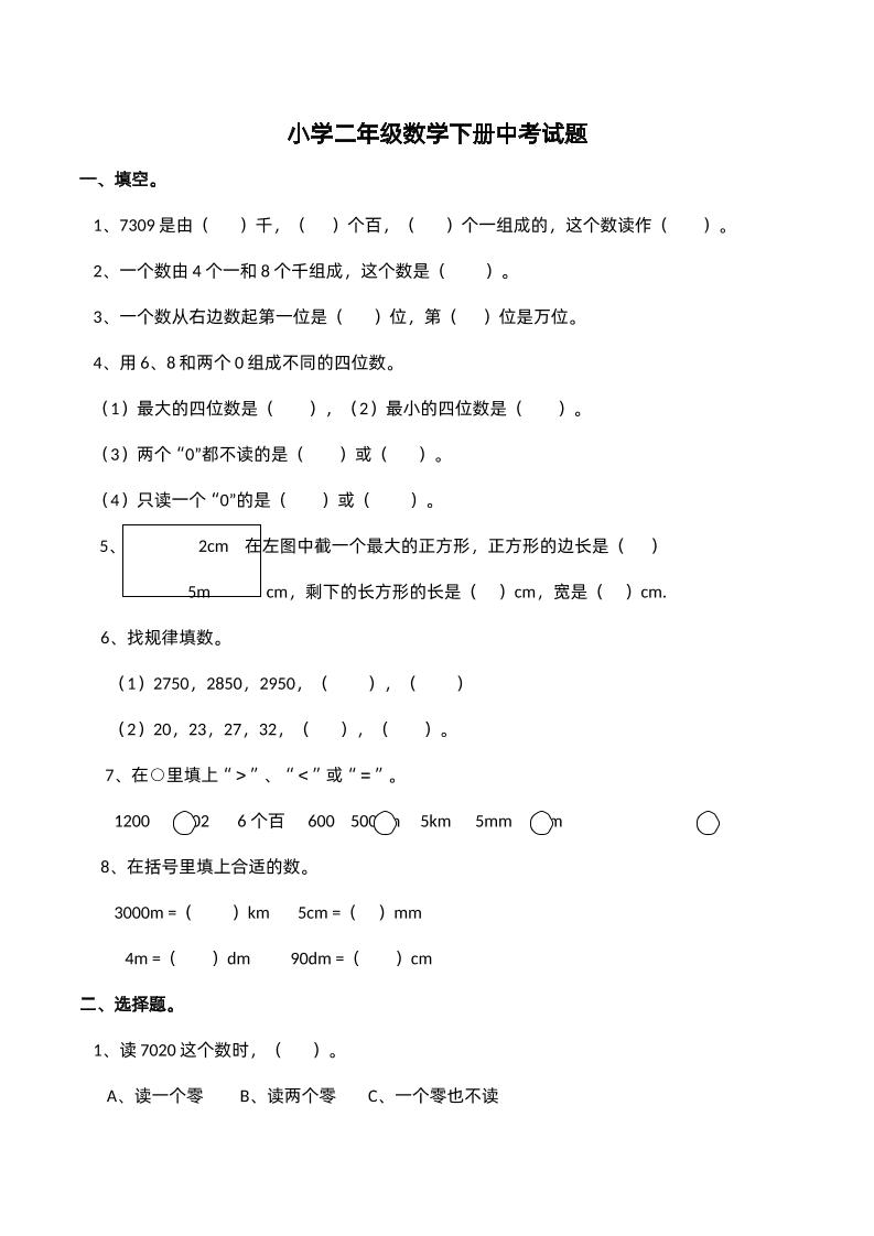 二下西師版數學期中考試試卷-2-