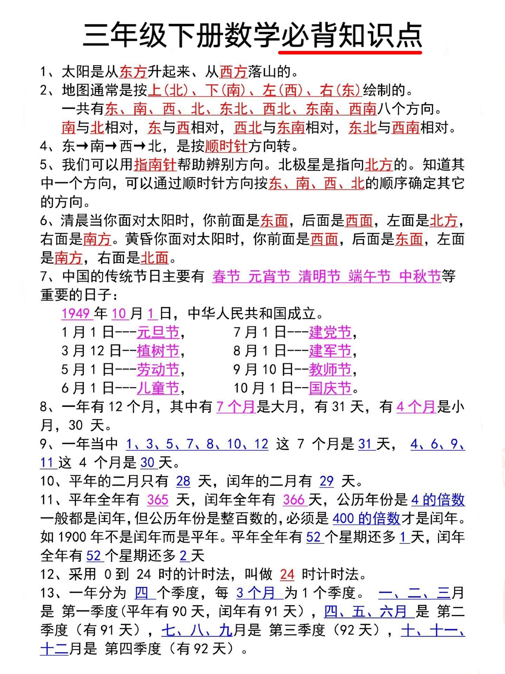 三年級下冊數學必背知識點