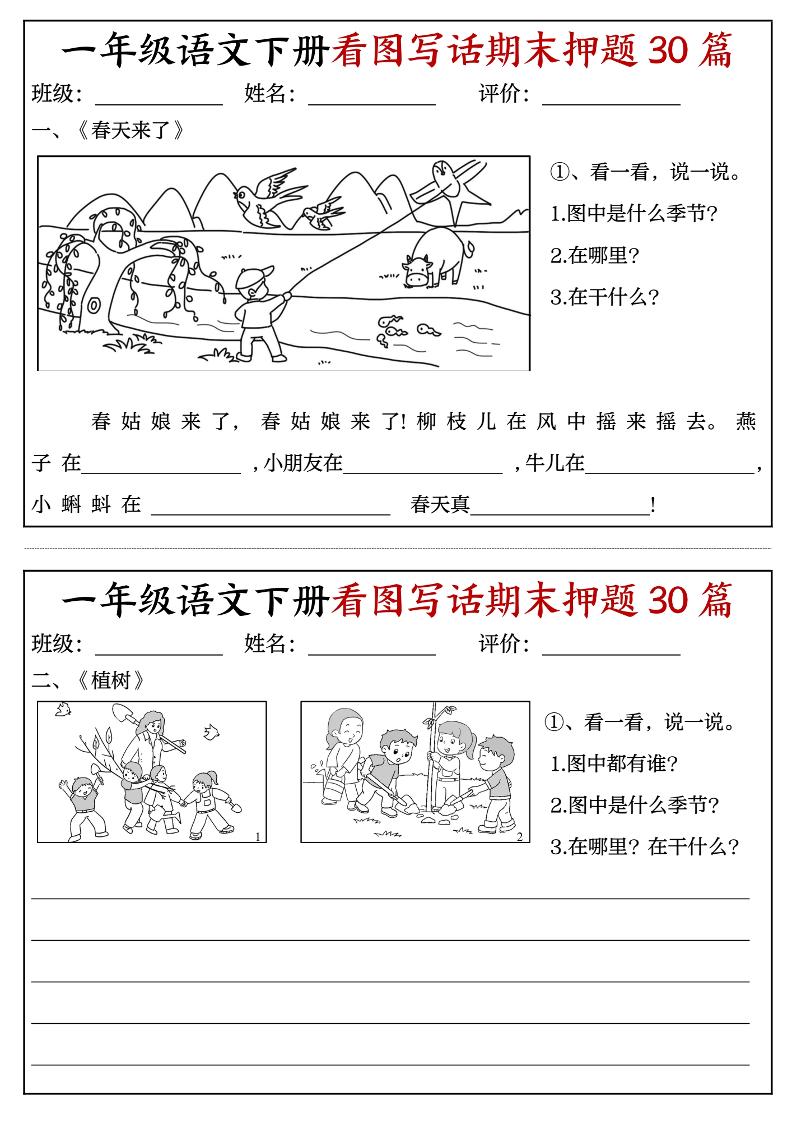 一下語文看圖寫話期末押題30篇(含范文22頁)
