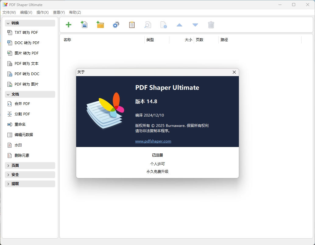PDF Shaper Professional v15.1-趣奇資源網(wǎng)-第6張圖片 PDF Shaper Professional v15.1