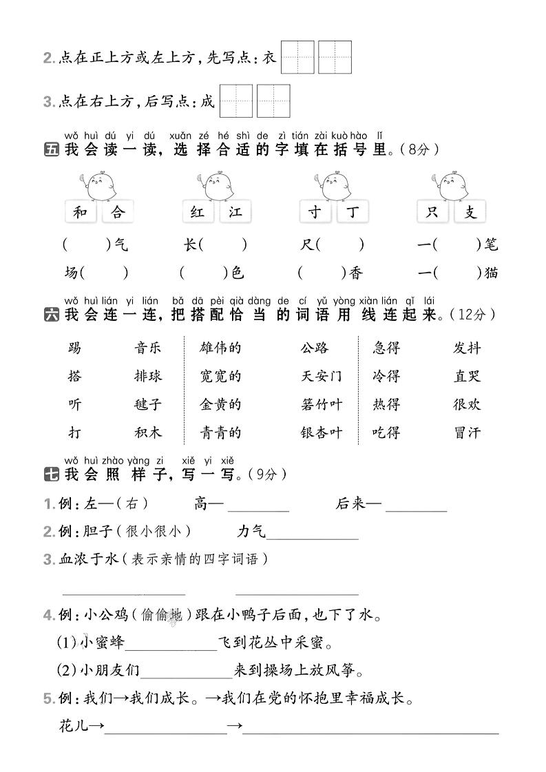 一下語文期中拔尖檢測卷2