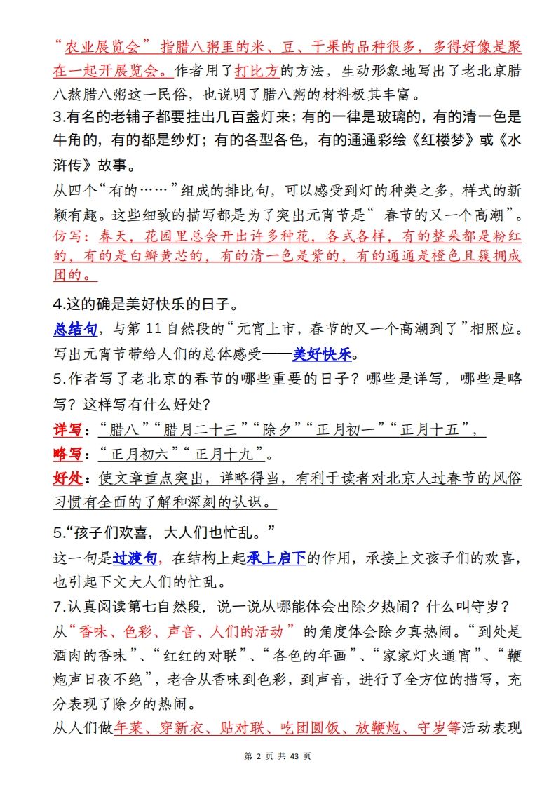 六下語文全冊課內重點梳理匯總43頁