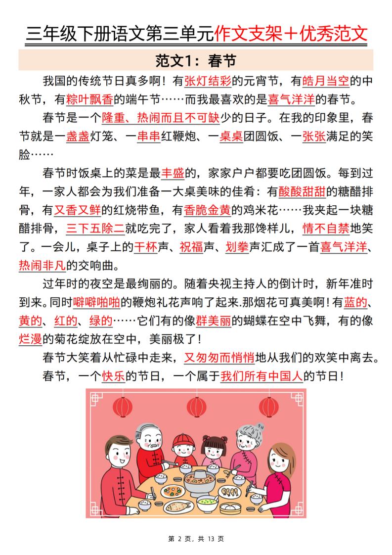 三下語文第三單元作文支架+優(yōu)秀范文13頁