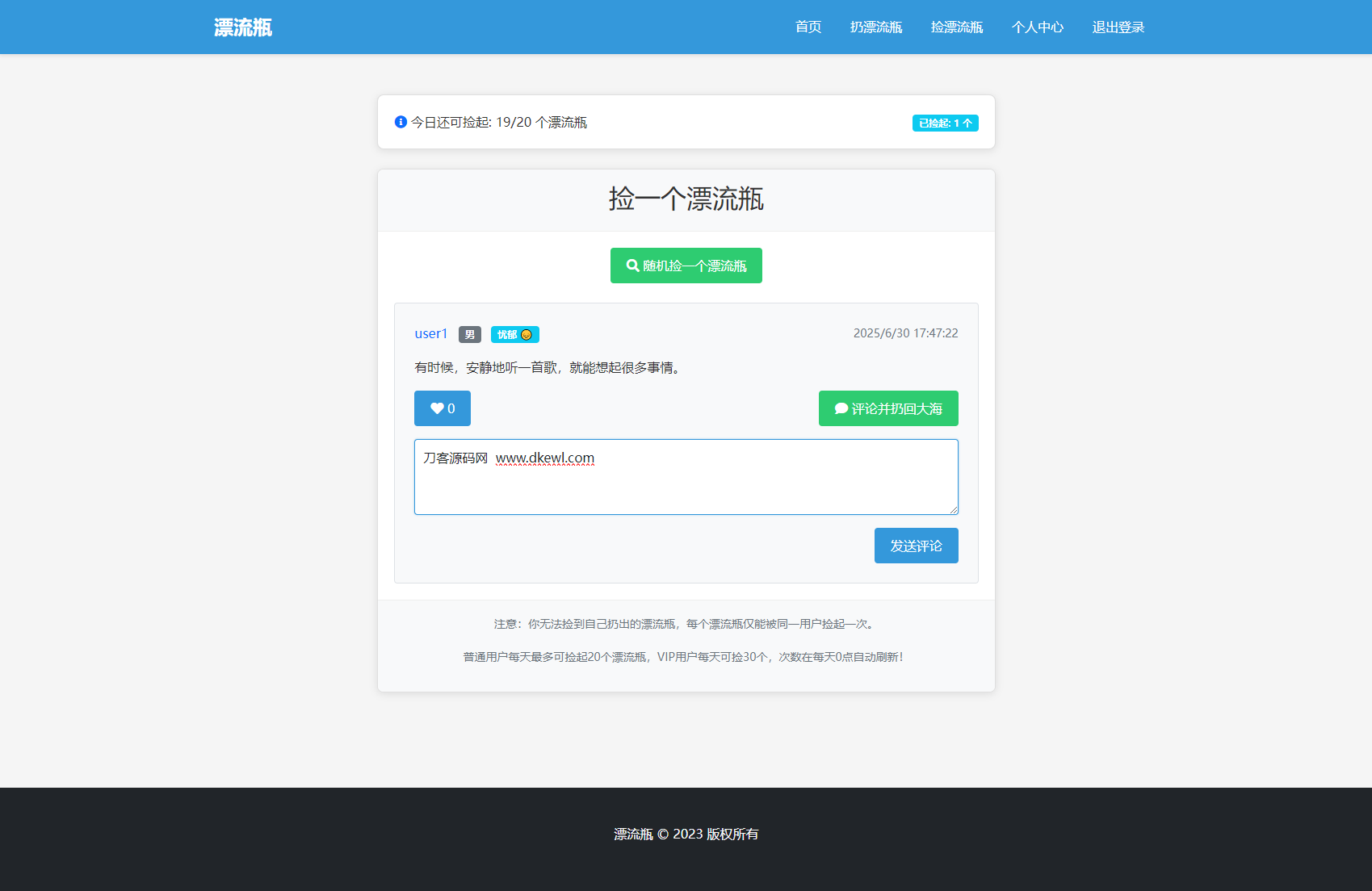 全新漂流瓶系統源碼 全開源 新UI 附安裝教程