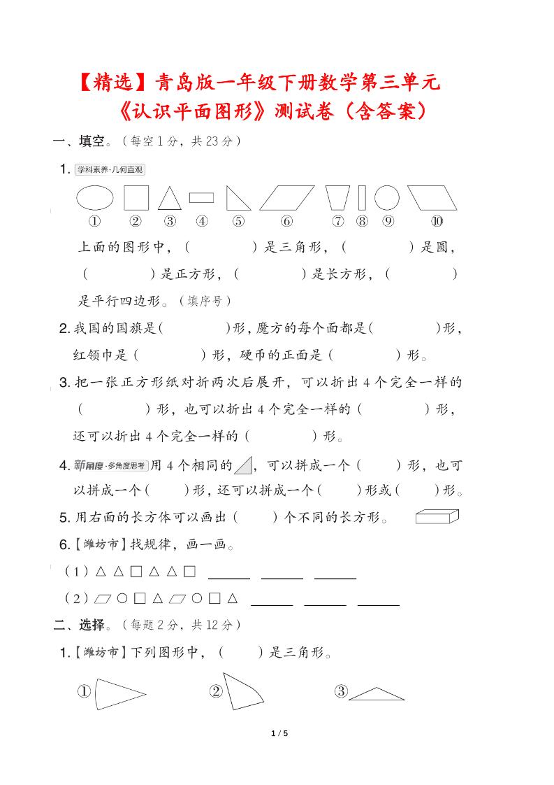 青島版一下數(shù)學第三單元《認識平面圖形》測試卷(含答案)