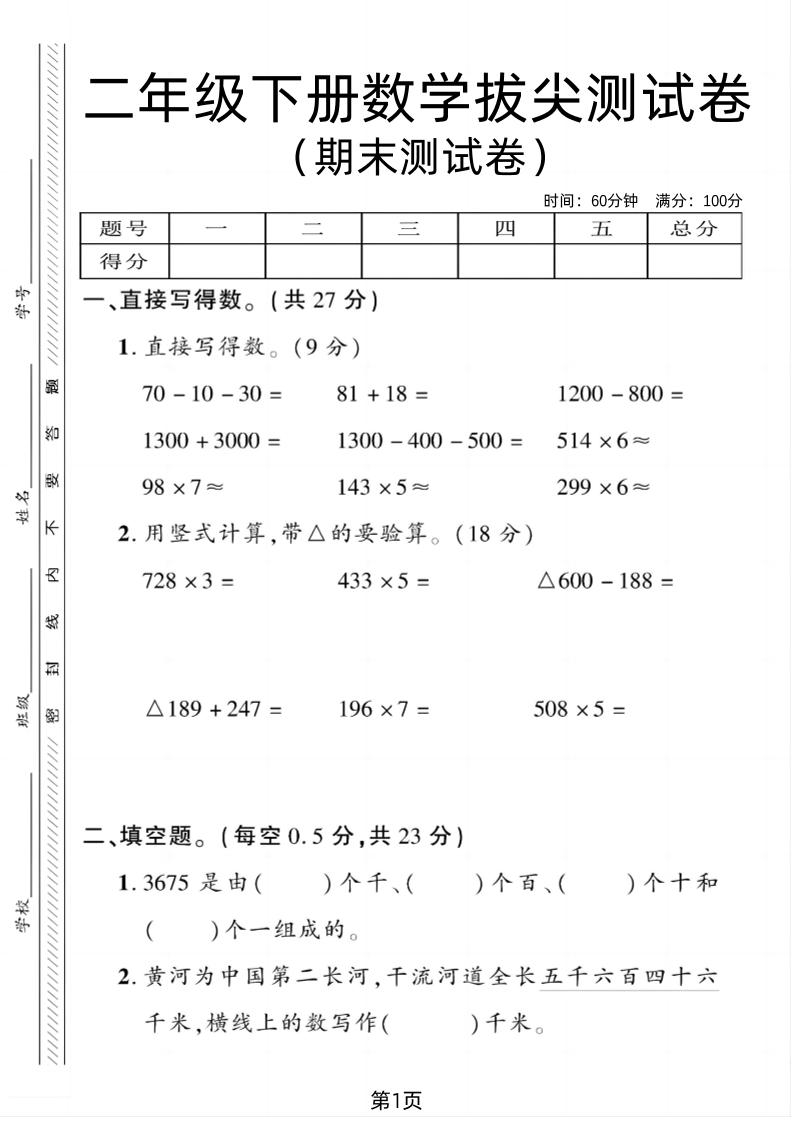 二下青島54版數學期末拔尖測試卷1(4頁)