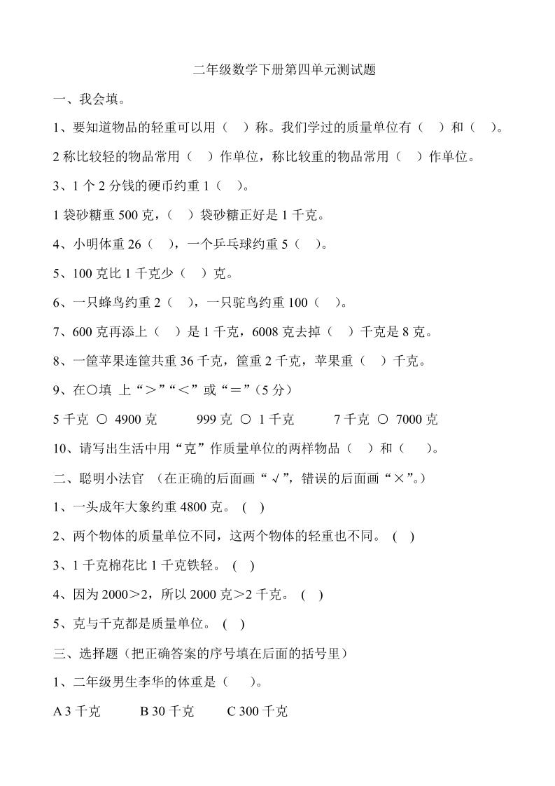 二下冀教版數學第四單元測試卷-含答案5頁