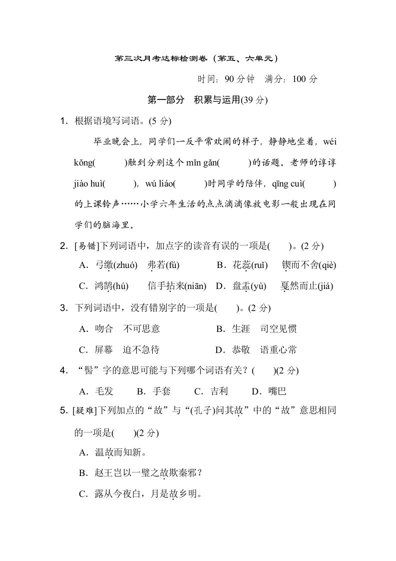 六下語文(第五、六單元)達標檢測卷