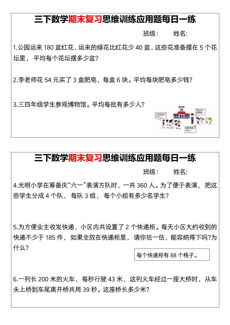 【期末復習思維訓練應用題每日一練】三下數學