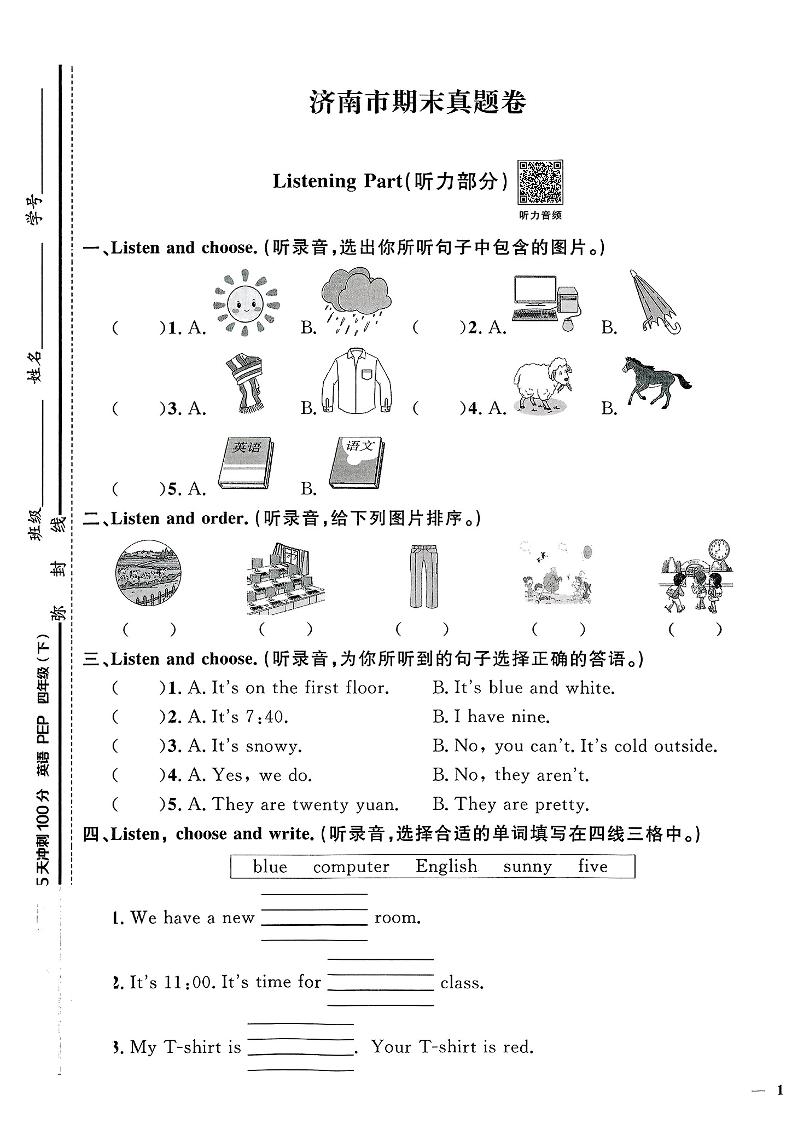 四下人教PEP版英語【期末真題測試卷(14套)】