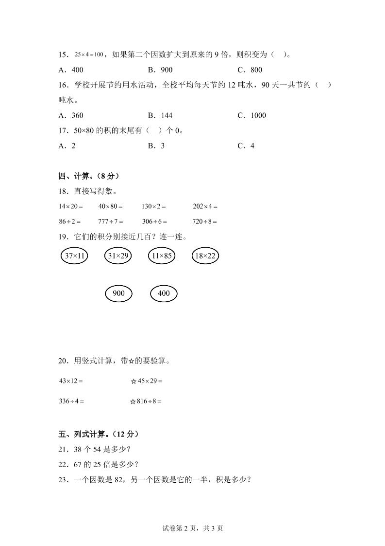青島63版數學三年級下冊第三單元《兩位數乘兩位數》綜合能力檢測卷