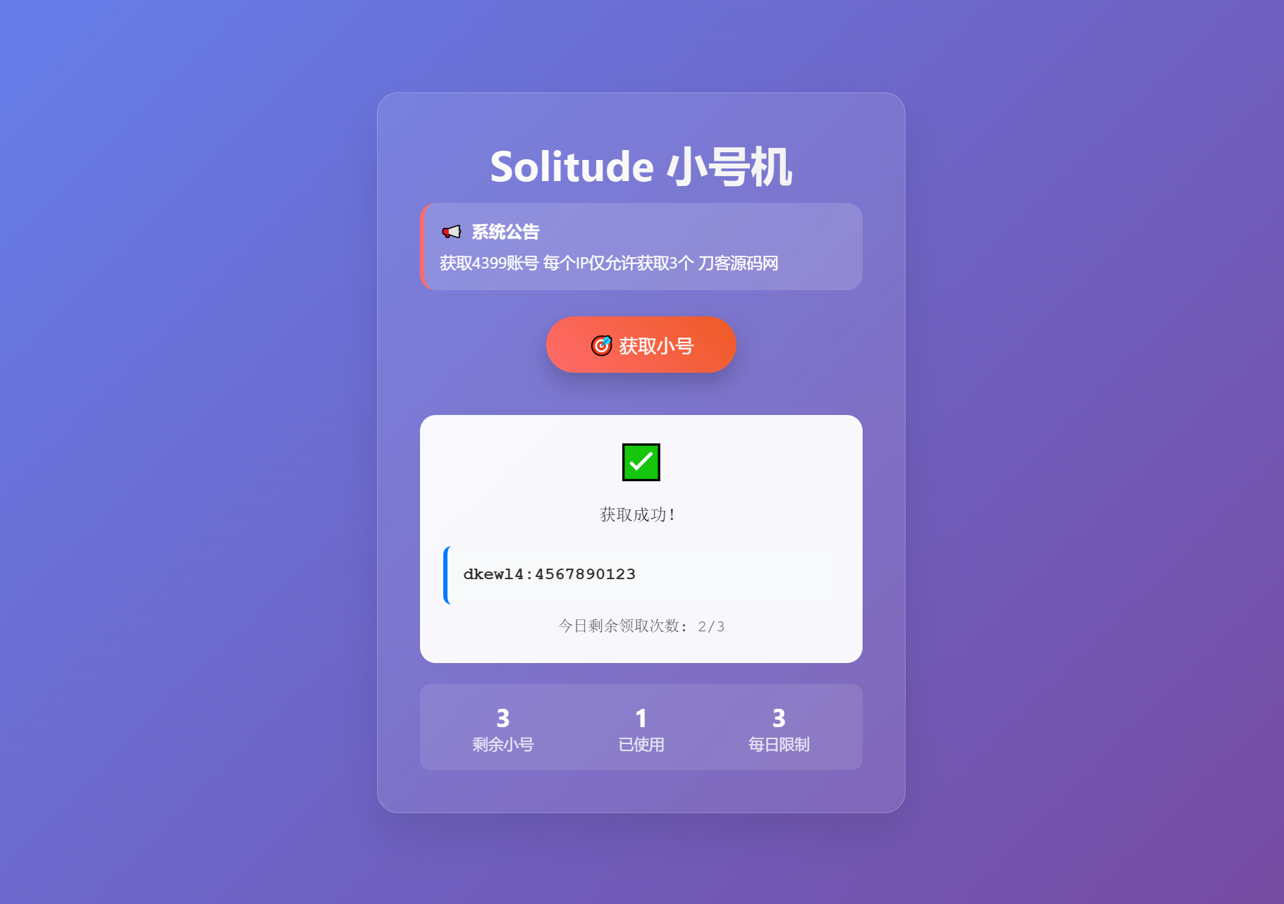 小號分發 卡密分發系統網站源碼 輕量化