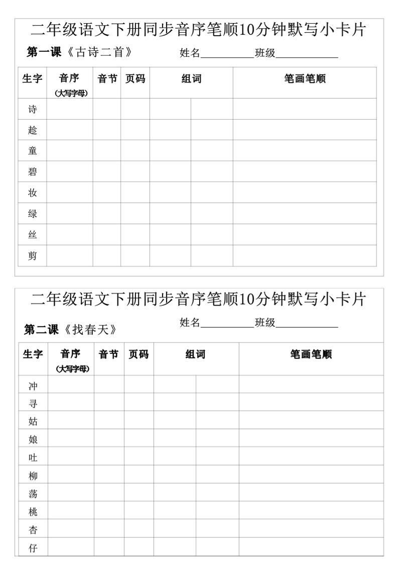 每日系列-筆順默寫卡-二下語文-高清無水印完整版本