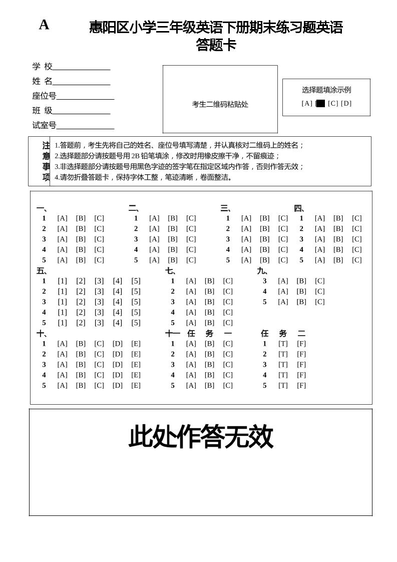 人教版(PEP)三年級英語下冊Unit1-6期末素養情境卷2答題卡