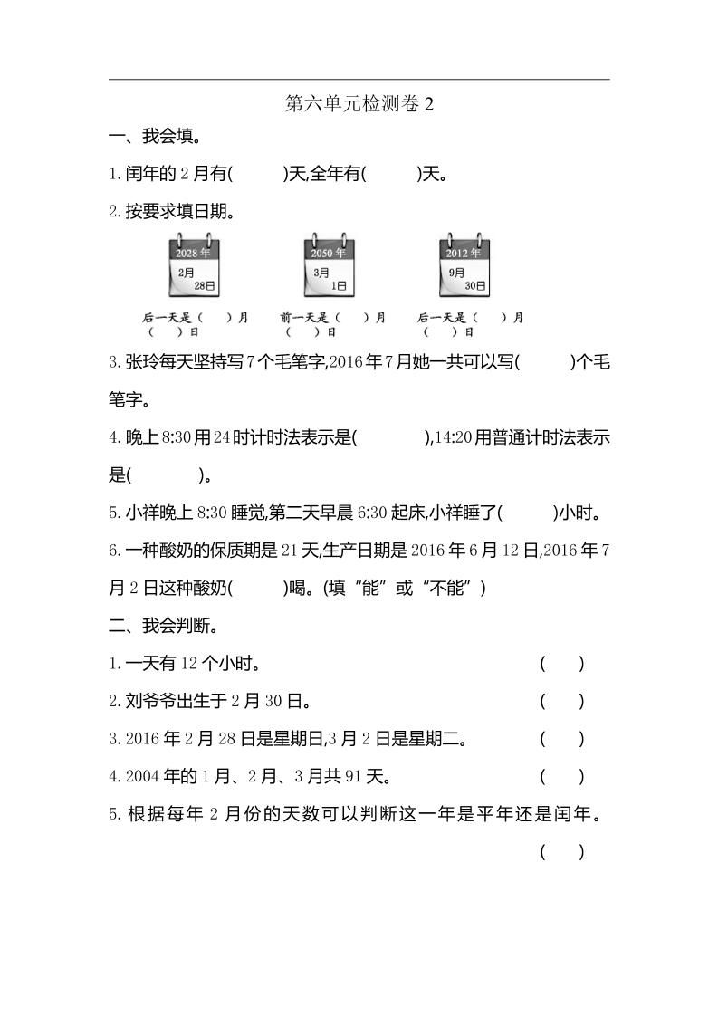 三下人教版數學第六單元檢測卷-2