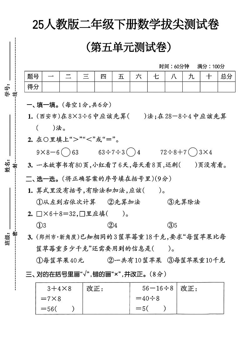 人教版二年級下冊數學第五單元拔尖測試卷(含答案5頁)