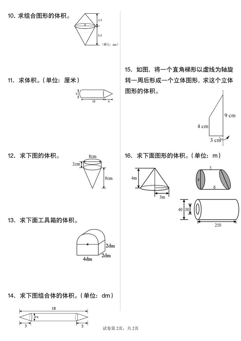 六年級下數(shù)學(xué)圓柱與圓錐專項練習(xí)