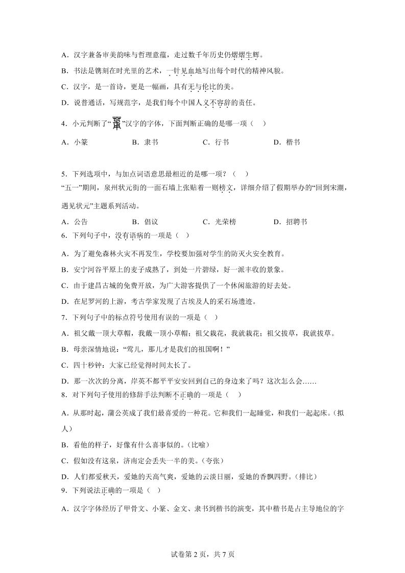 2024-2025學年五年級語文下學期期末全真模擬(統編版)