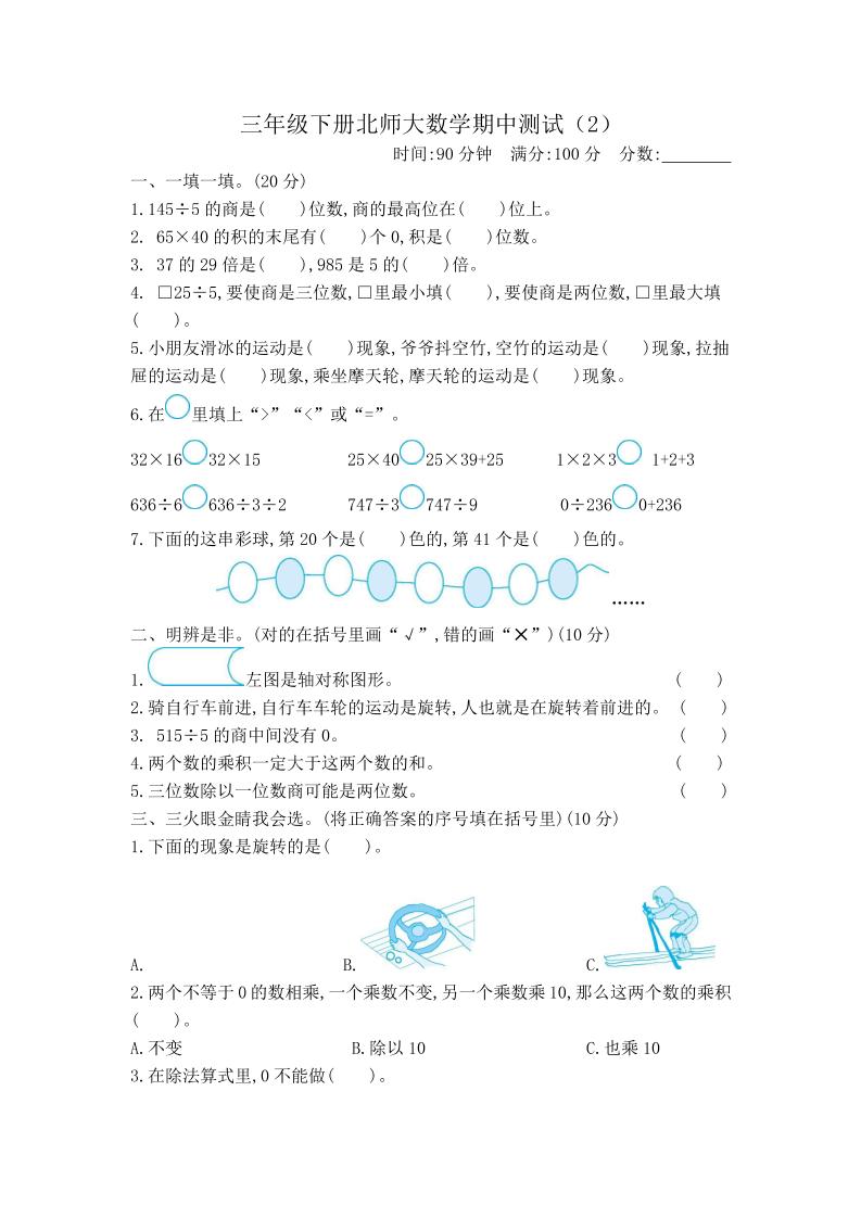 三下北師大數學期中測試卷-2(1)