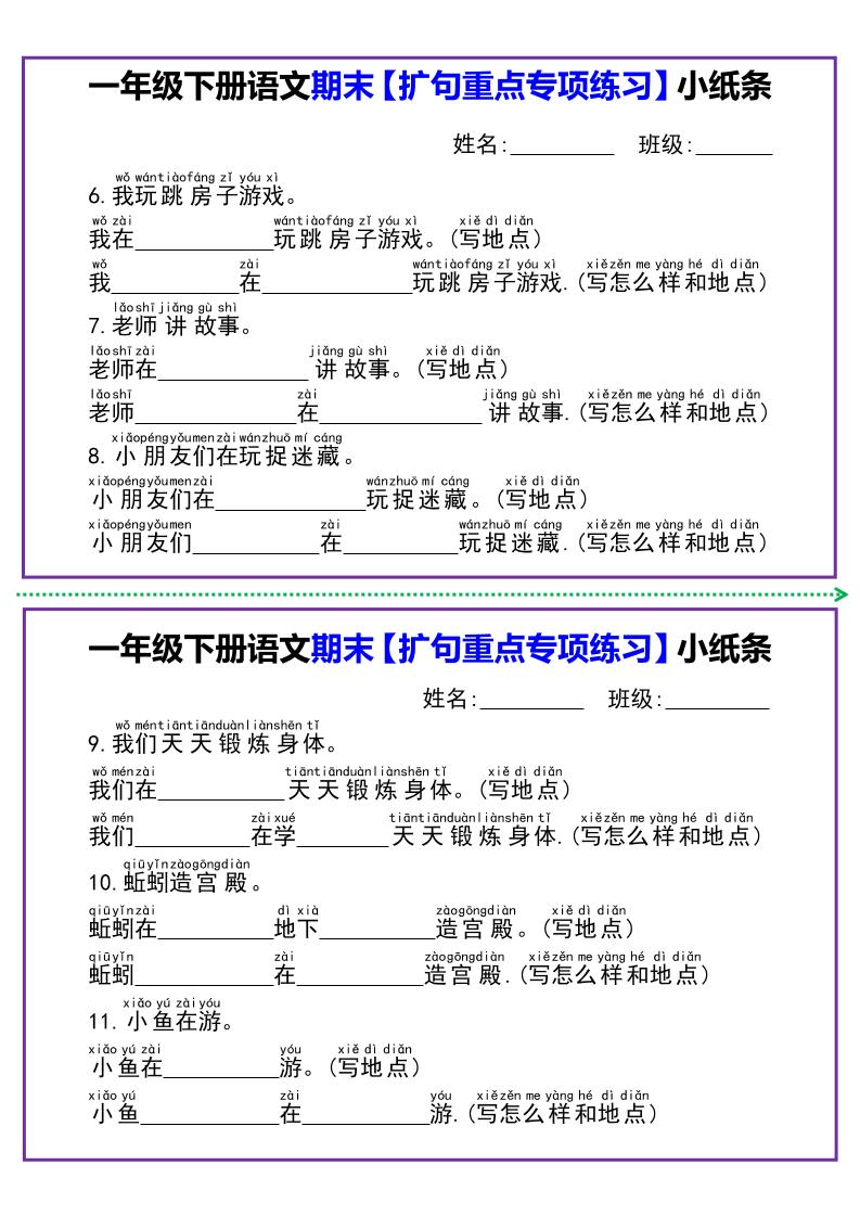 一下語文期末【擴句重點專項練習】小紙條