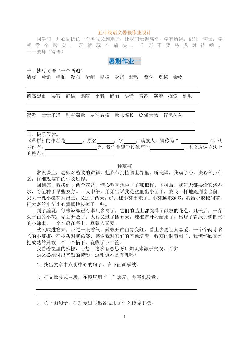 五年級語文暑假作業五下