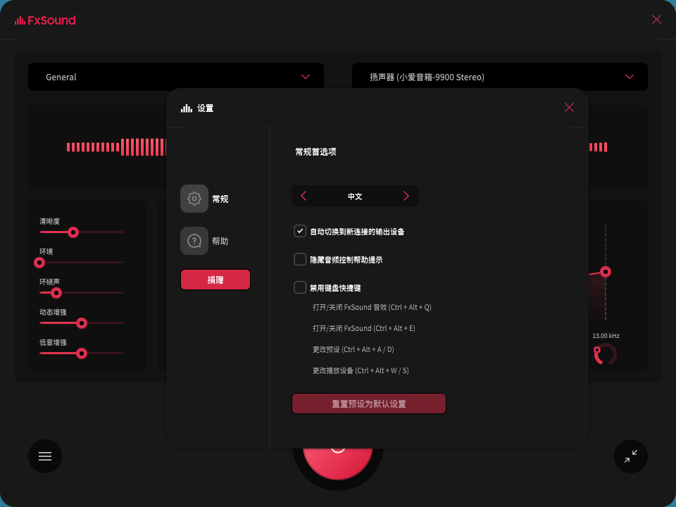 FxSound 2 Pro v1.1.31專業(yè)版