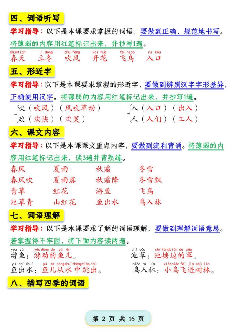 2025版一下語文第一單元學習考點梳理(16頁)